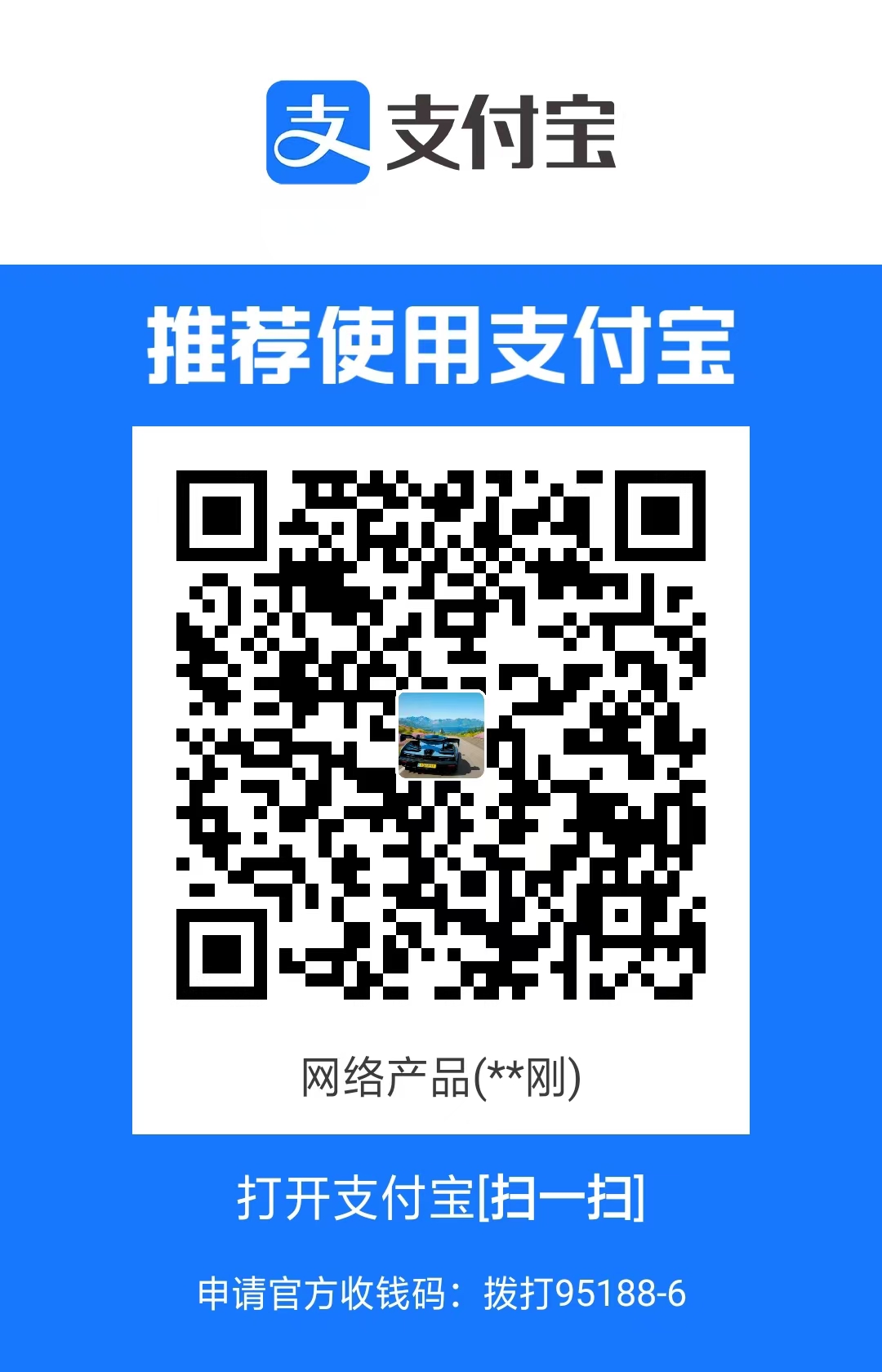 支付宝收款码